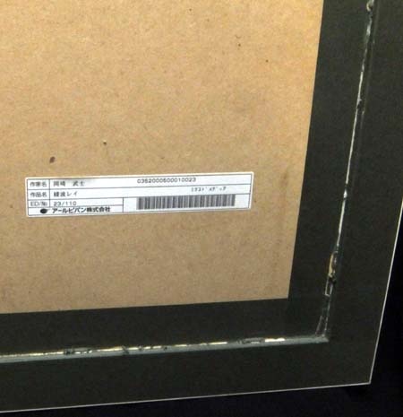 ☆超希少☆ 岡崎武士の世界展Ⅱ チケット 非売品 エヴァンゲリオン