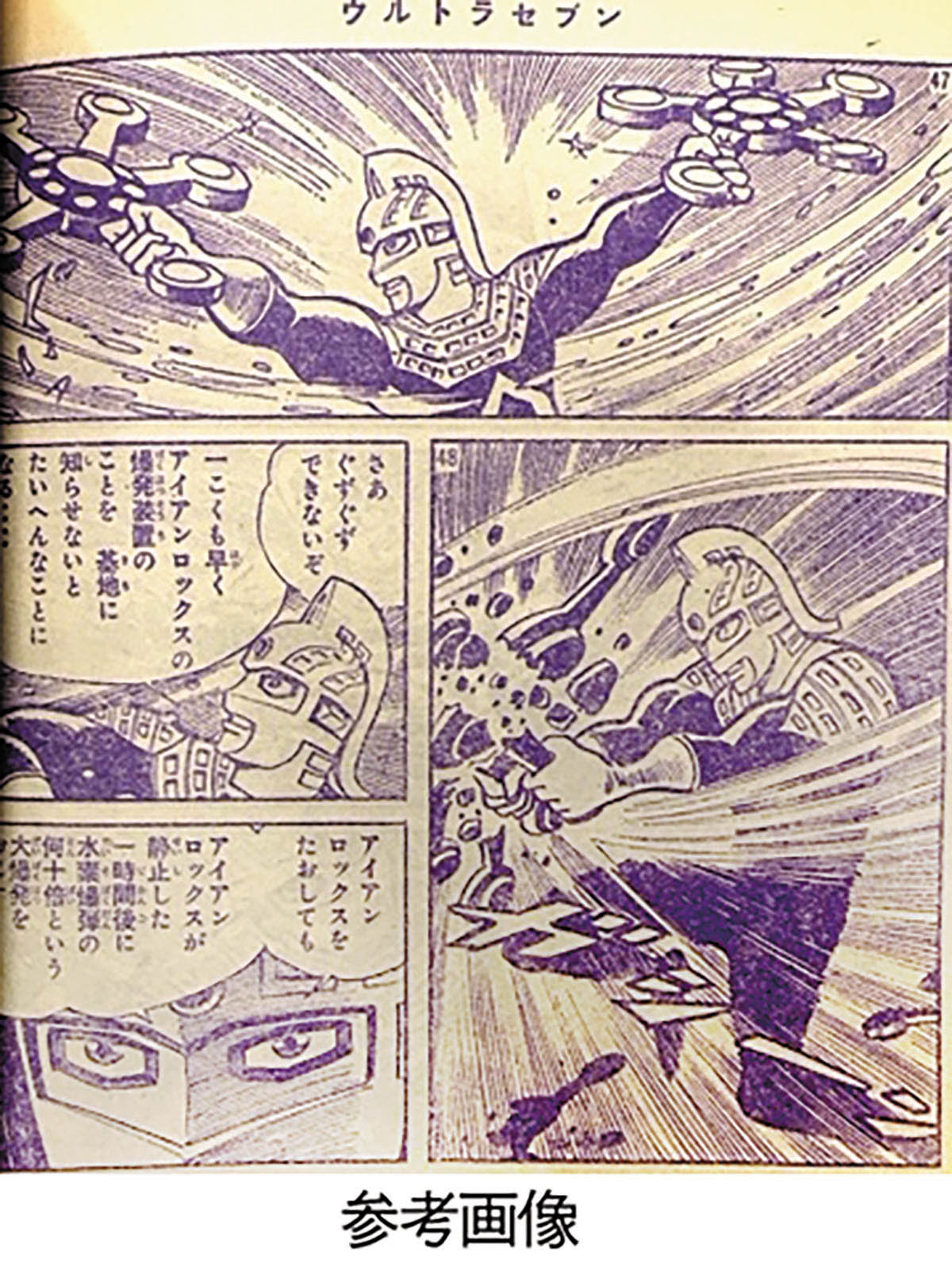 桑田次郎直筆コマ原稿 ウルトラセブン 48