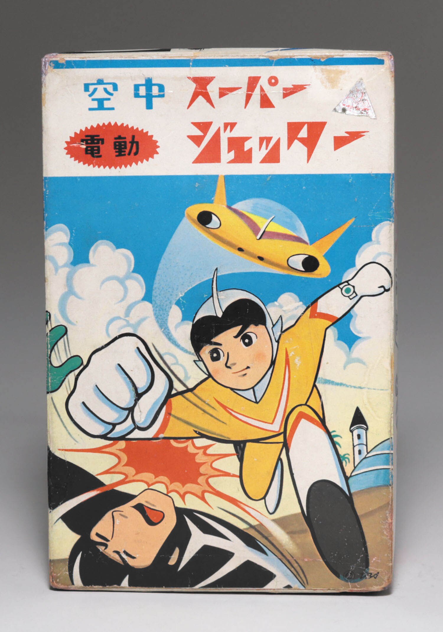 バンダイ 電動 空中スーパージェッター