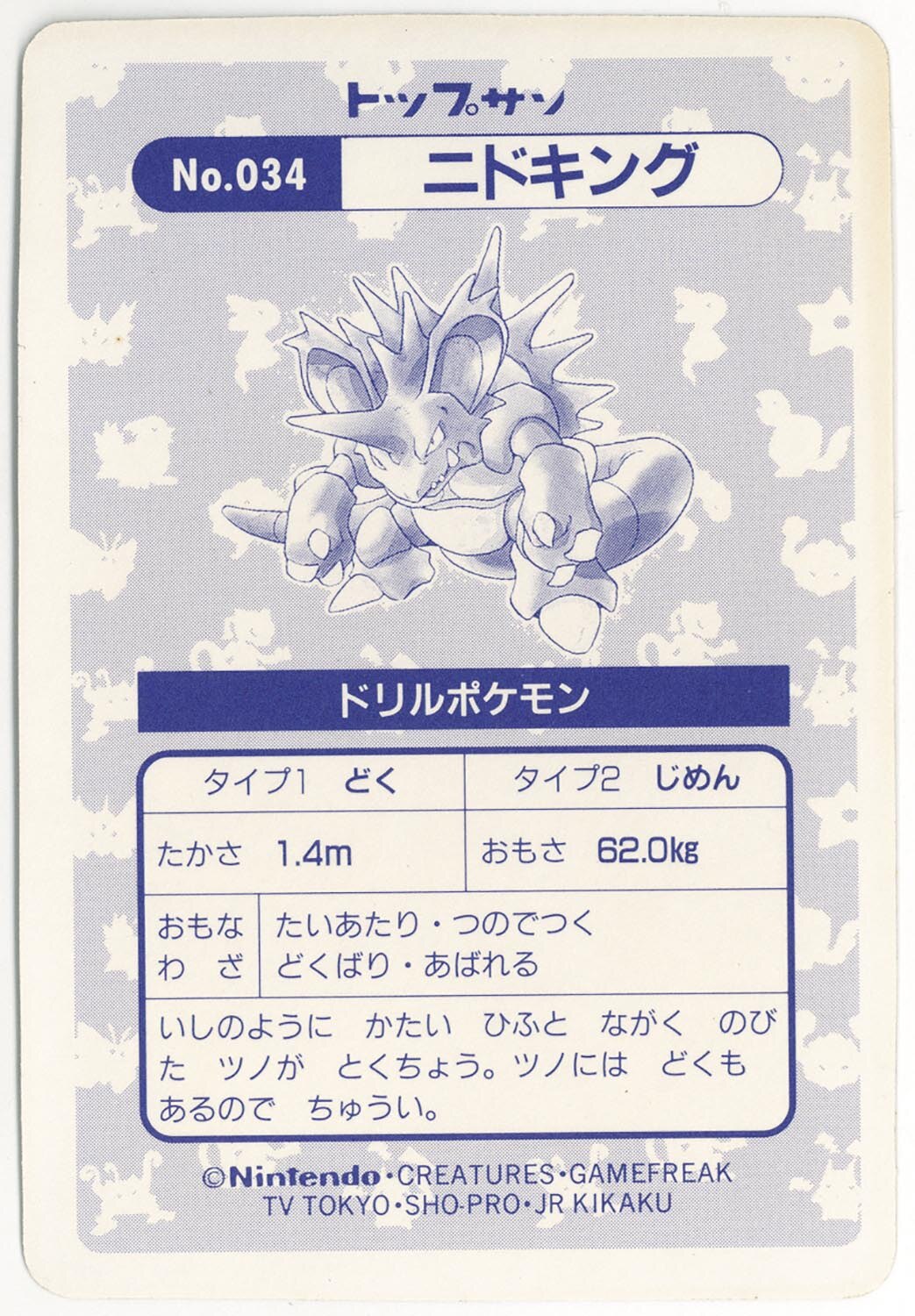 3220］ ポケモンカードガム ニドキング（プリズムステッカー）