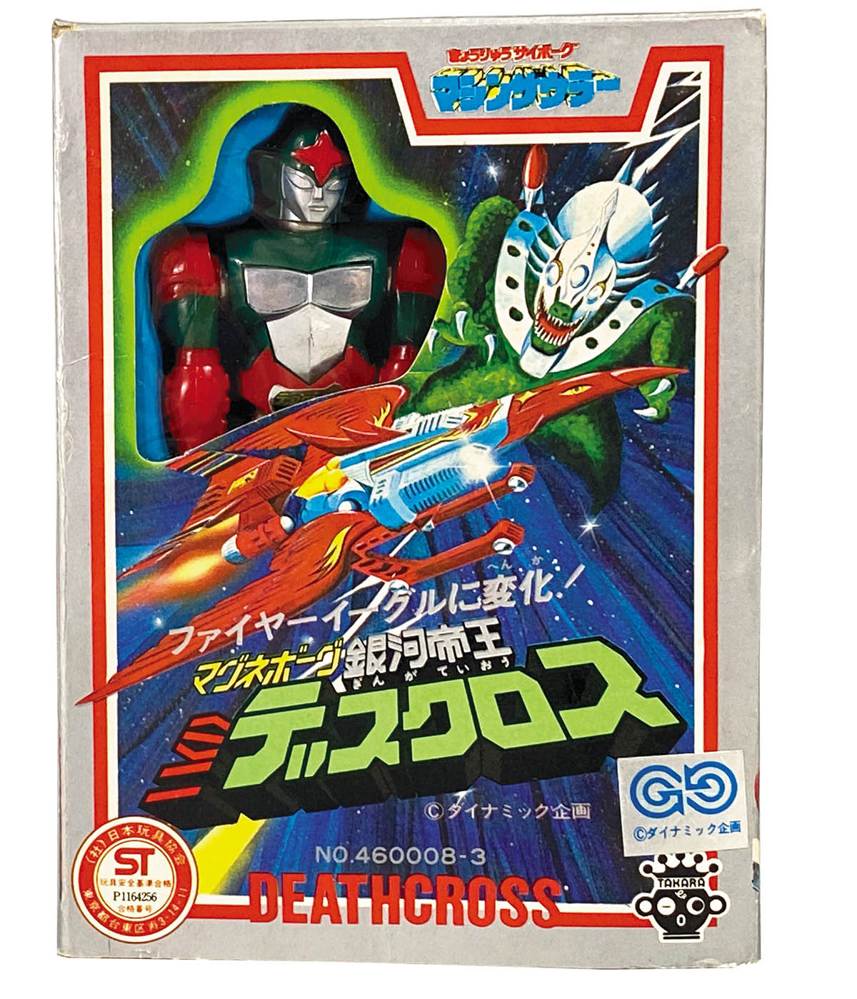 タカラのマシンザウラー | みくに文具 絶版プラモ満載！