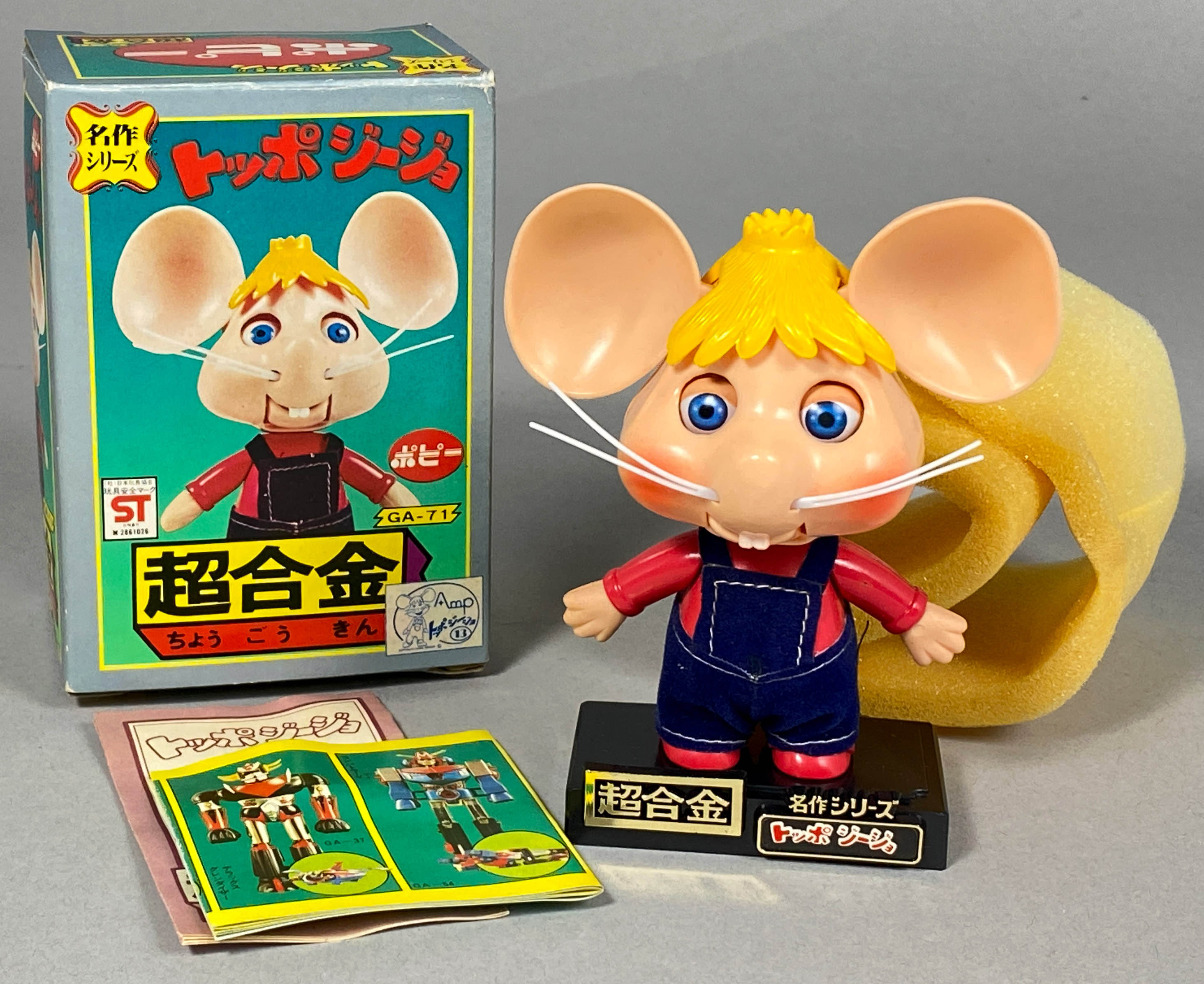 1513] 超合金 名作シリーズ トッポジージョ 超合金