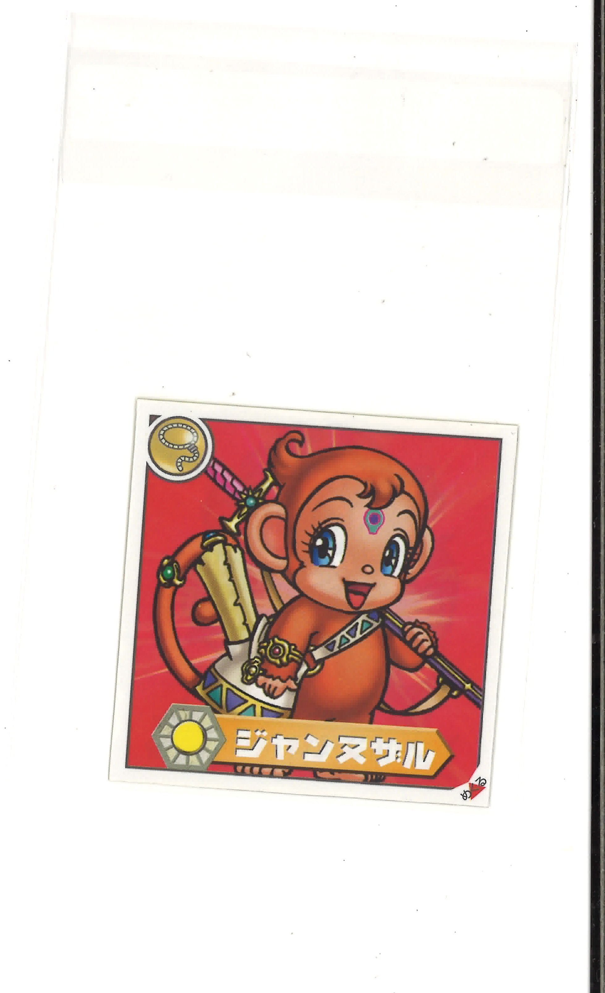 バトシーラー The プロト version seal ジャンヌザル