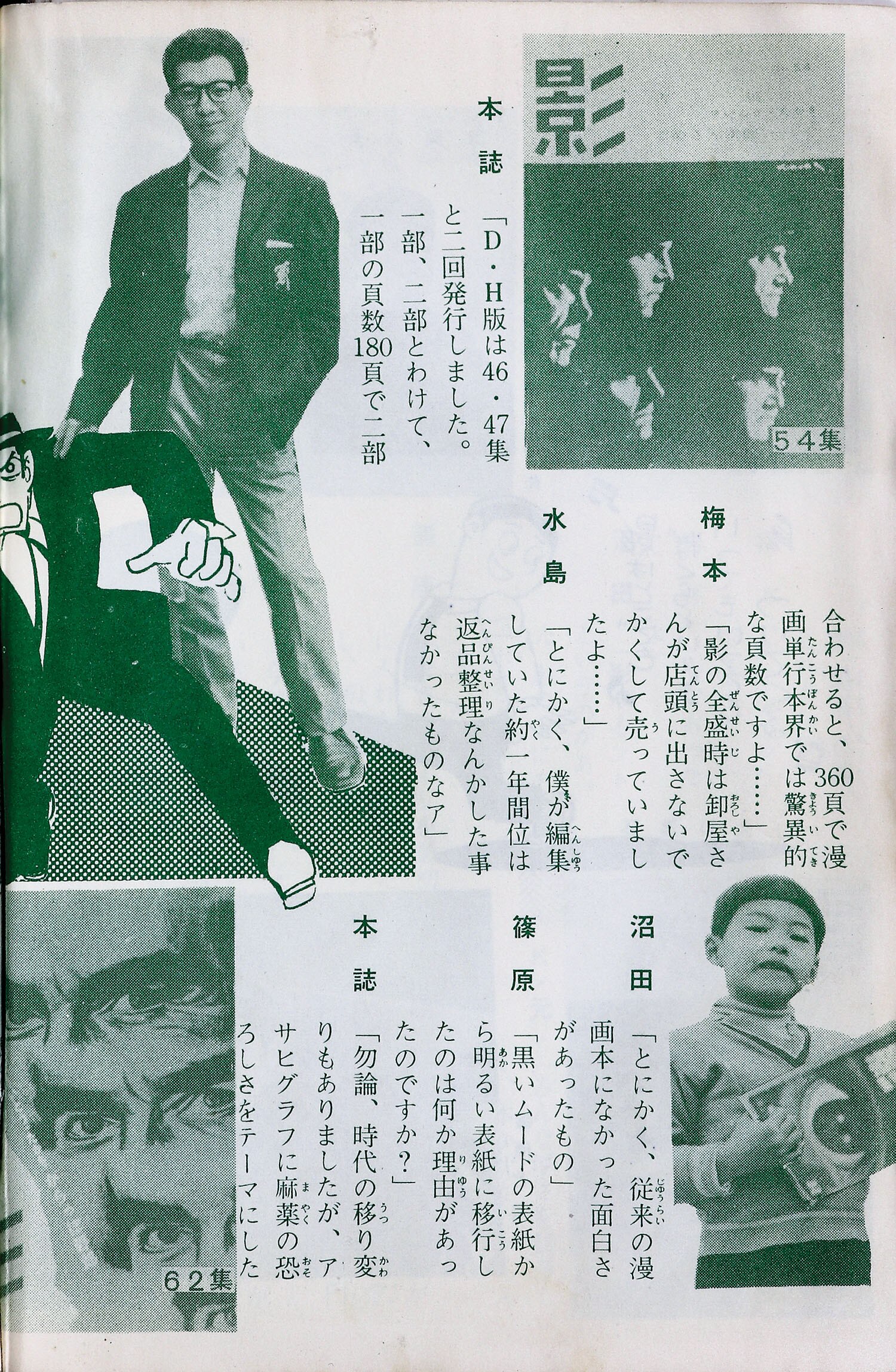 日の丸文庫/K・元美津/さいとうたかを/篠原とおる/辰巳ヨシヒロ