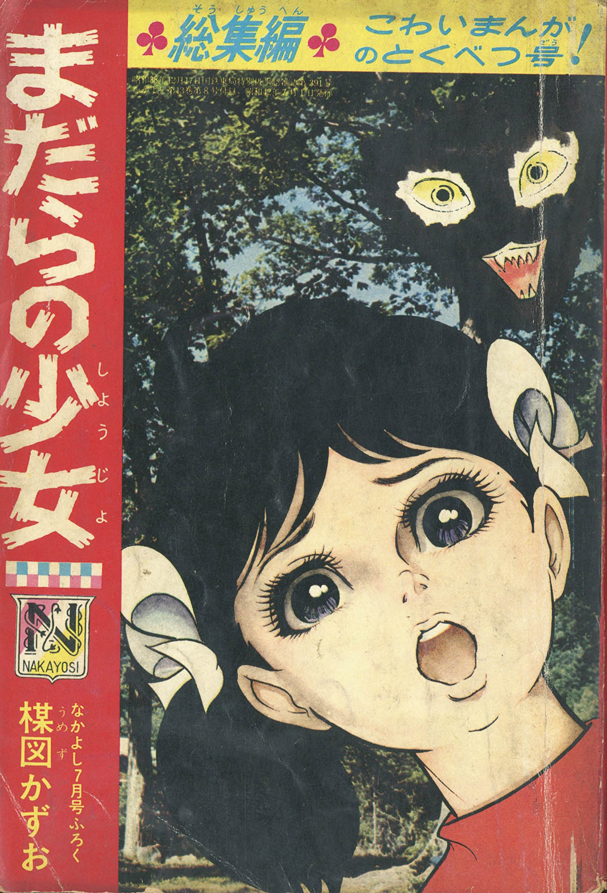 Yahoo!オークション - 週刊少年サンデー 1971年40号 昭和46 新