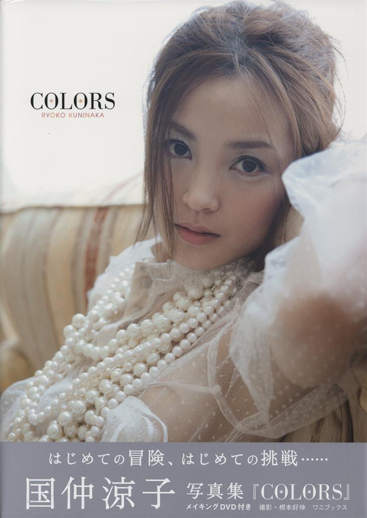 サイン入り 国仲涼子 Colors 国仲涼子写真集 DVD付