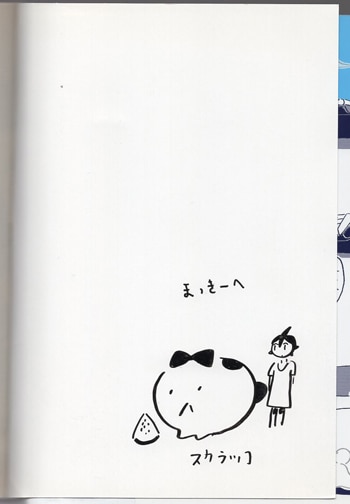 スケラッコ 直筆イラストサイン本「盆の国」