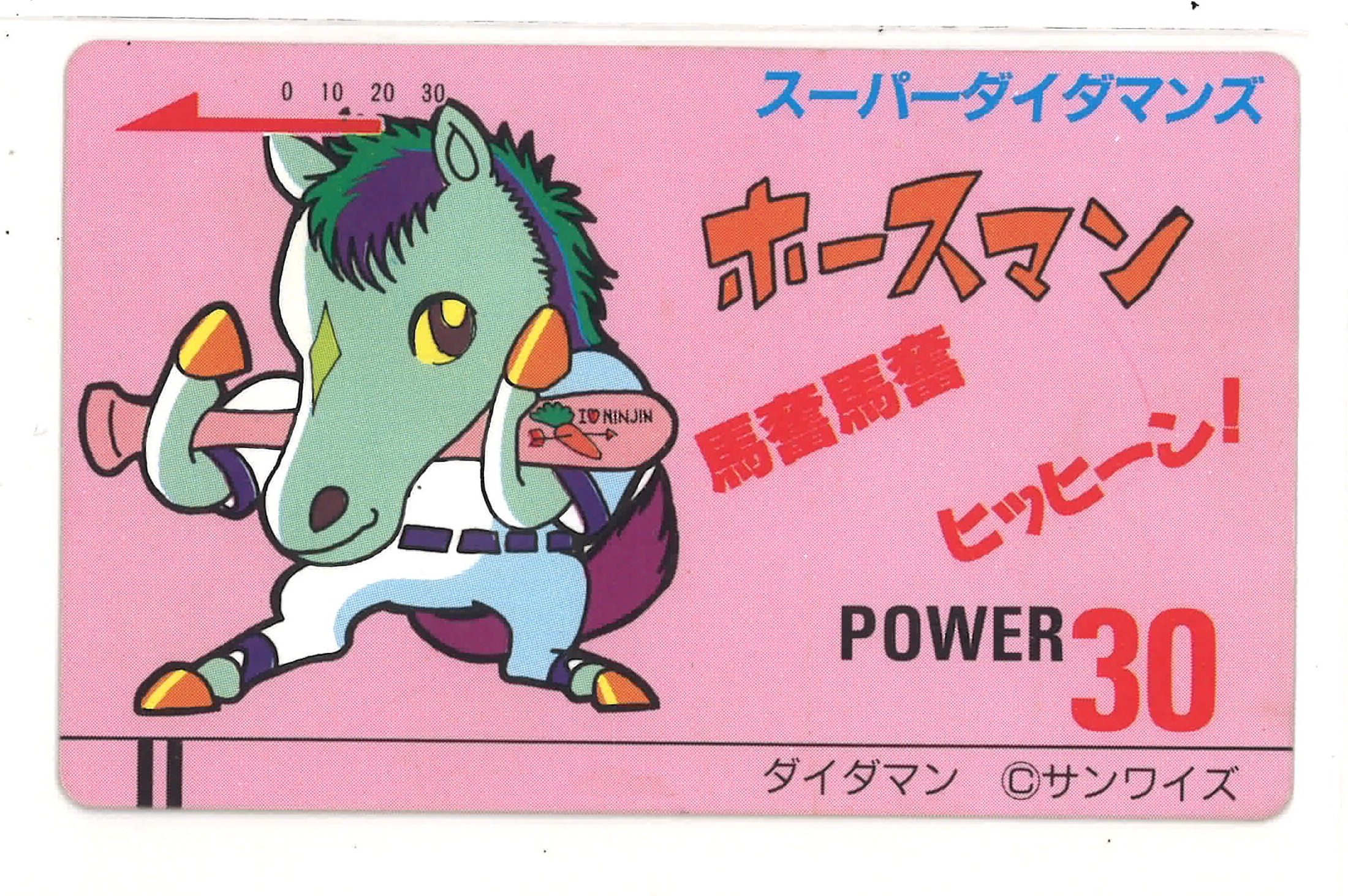 ホースマン ダイダマンカード スーパーダイダマンズ