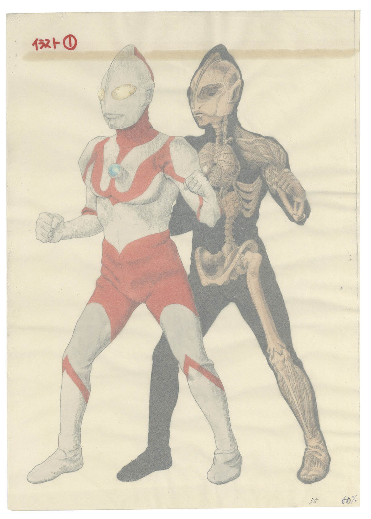 ウルトラマン」直筆カラー版権原画(線は印刷)