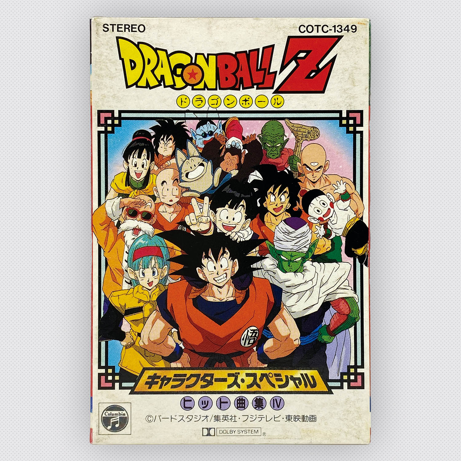 Amazon.co.jp: ドラゴンボールZ ヒット曲集8-キャラクターズ