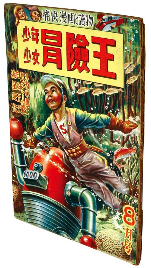少年少女冒険王 創刊6号1949(S24)08 少年少女冒険王 創刊6号1949(S24)08