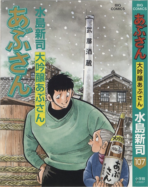 ビッグコミックス/水島新司「あぶさん全107巻初版セット」
