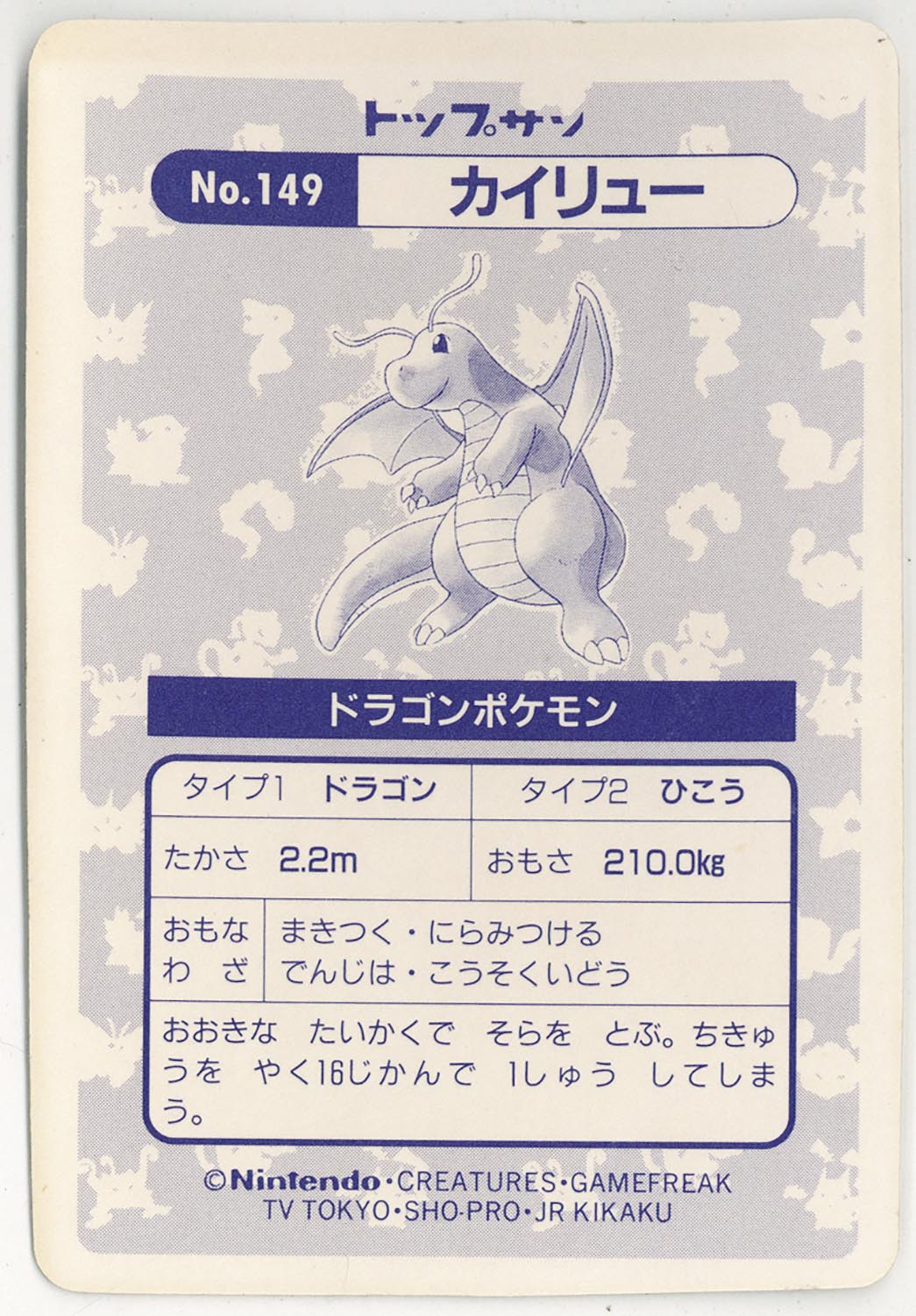 ▲大量 ポケモンカード まとめ カードダス カイリュー シール ファイル 激レア】ポケモンカードダス カイリュー FILE No.149 キラ
