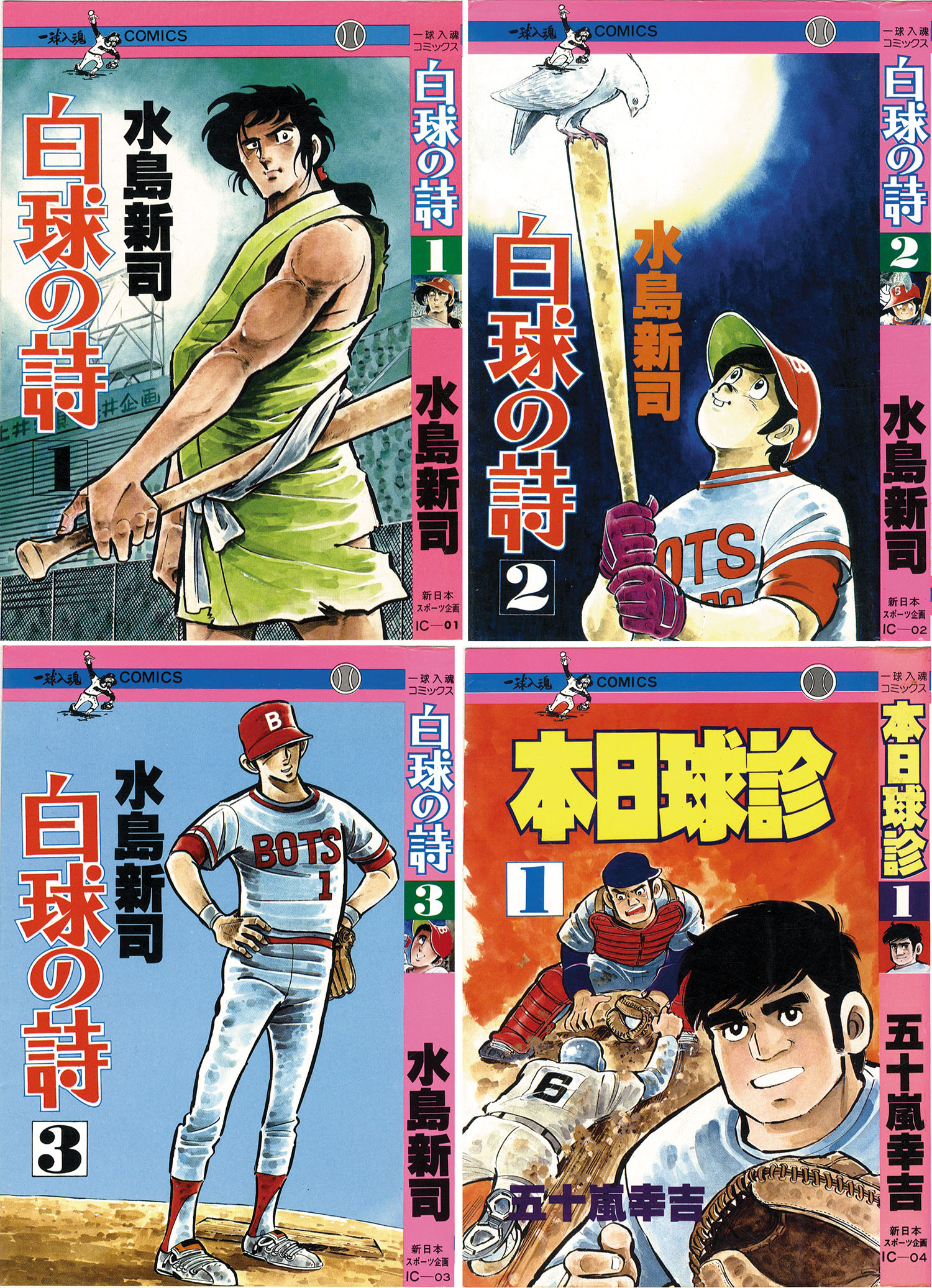 一球入魂コミックス全26冊初版セット」