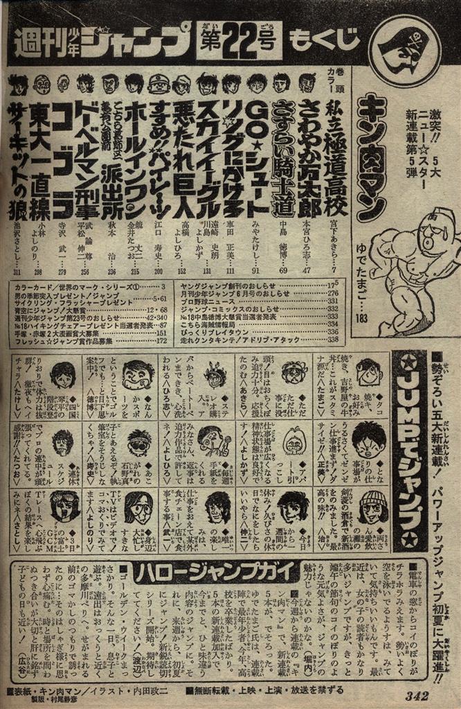 週刊少年ジャンプ キン肉マン表紙 緑マスクセット