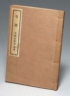 中野百合子、【初夏】、希少な限定額装用画集画、新品高級額 額装付 まんだらけオークション
