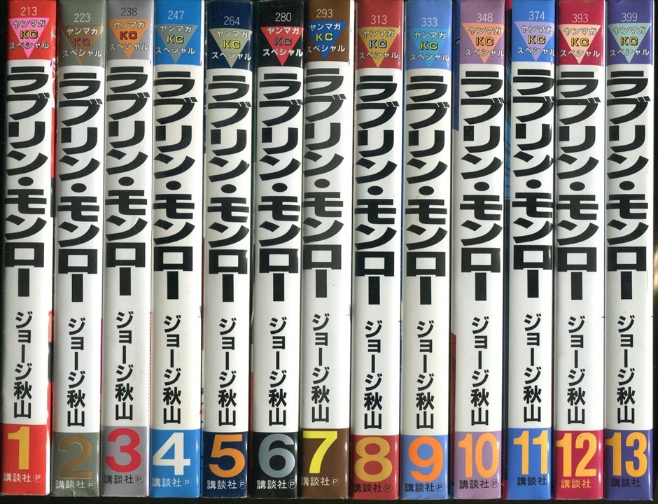 ラブリン・モンロー 全13巻 ジョージ秋山 ※傷み、黄ばみ、ヤケあり+