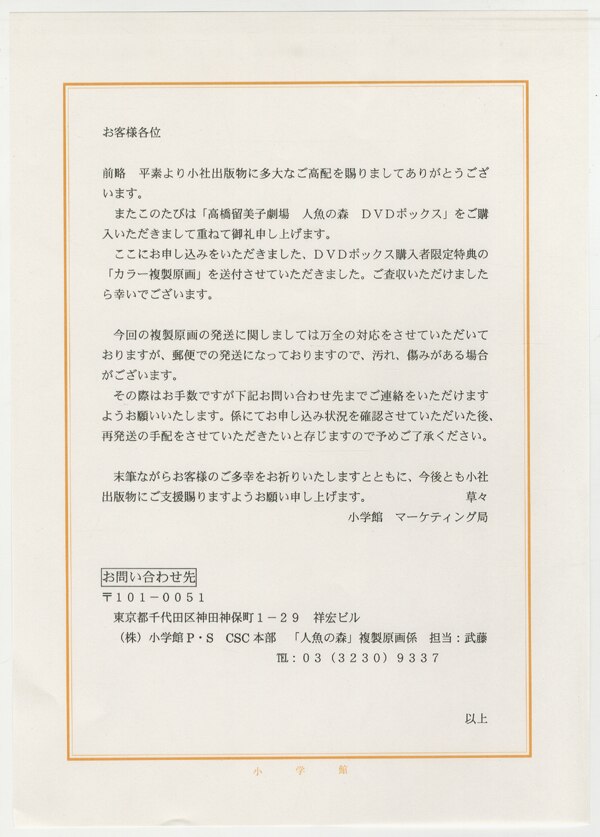 小学館 - 人魚の森　DVDボックス　カラー複製原画 小学館 - 人魚の森 DVDボックス カラー複製原画の通販 by rico