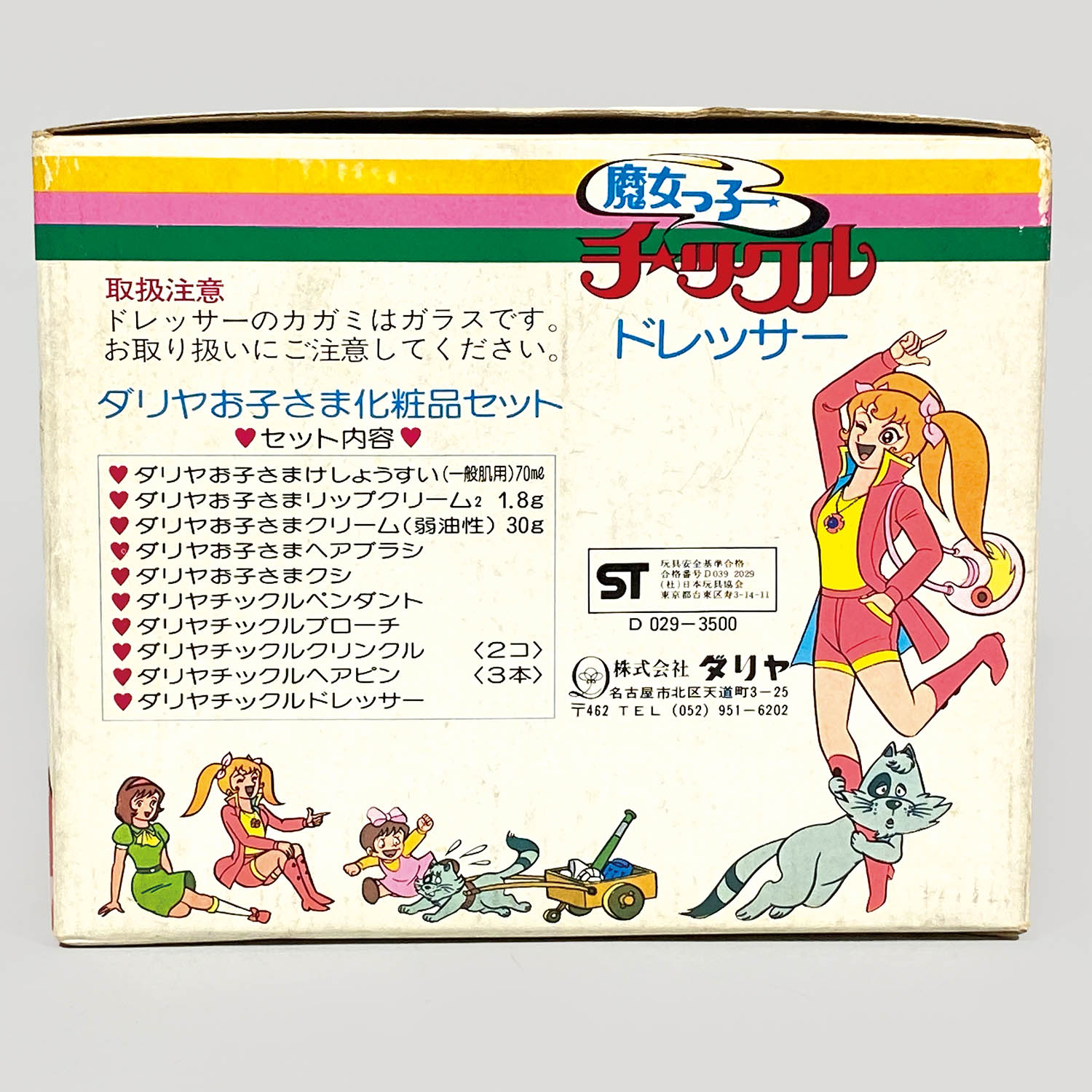 2601] ダリヤ 魔女っ子チックル ドレッサー