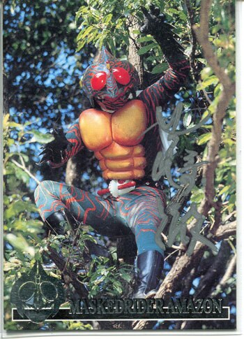 w*u様 仮面ライダーアマゾン 岡崎徹さん 直筆サイン 特撮 仮面ライダーアマゾン』より、主人公・山本大介役の岡崎徹さん直筆