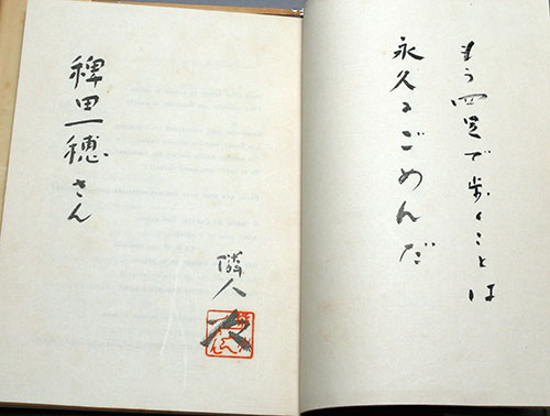 書肆ユリイカ/安東次男「死者の書」
