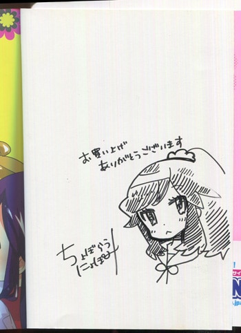 【2024】お歳暮・冬ギフト ちょぼらうにょぽみ 直筆イラストサイン本「あいまいみー」1巻 その他