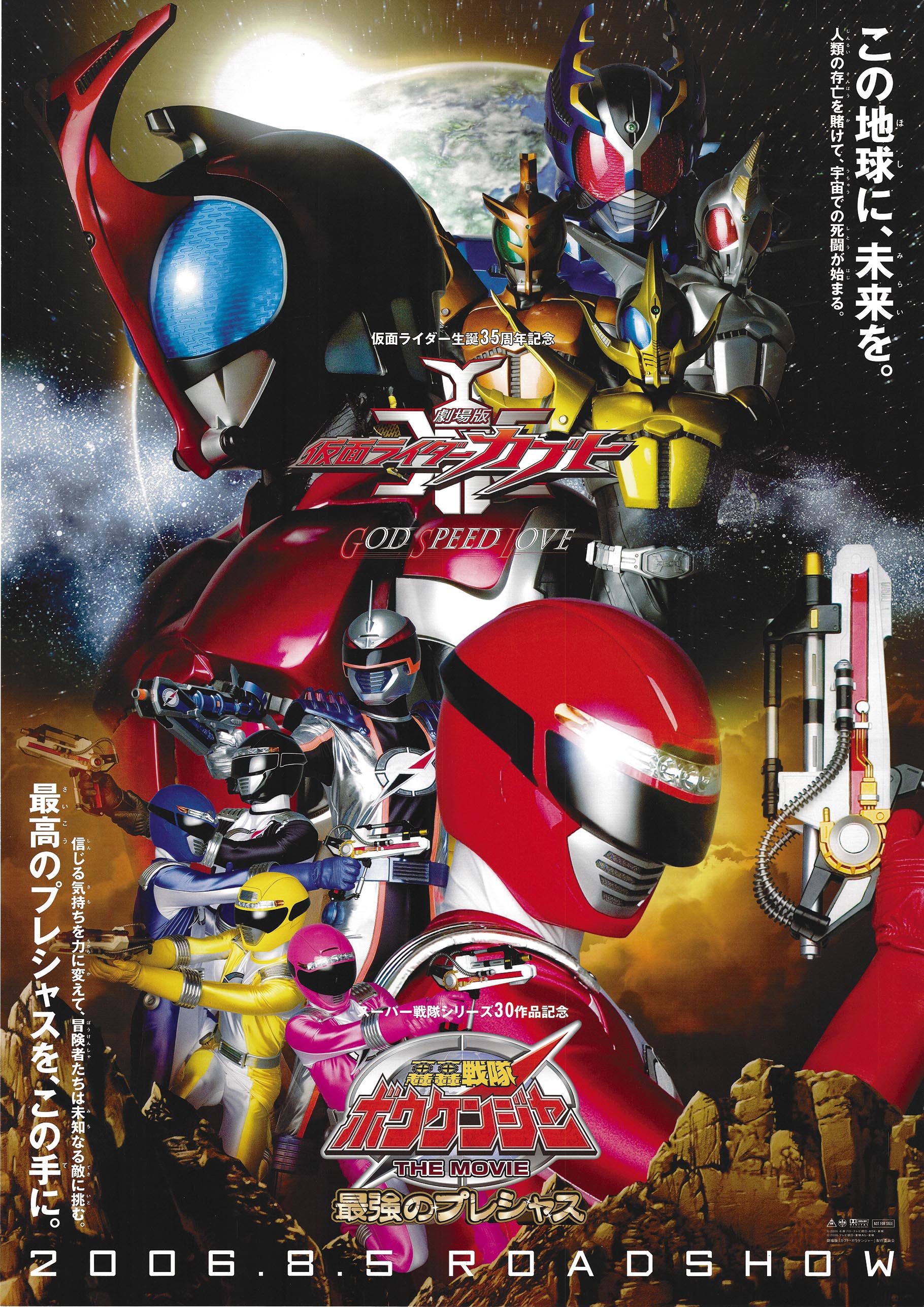 劇場版 仮面ライダーカブト&轟轟戦隊ボウケンジャー ポスター