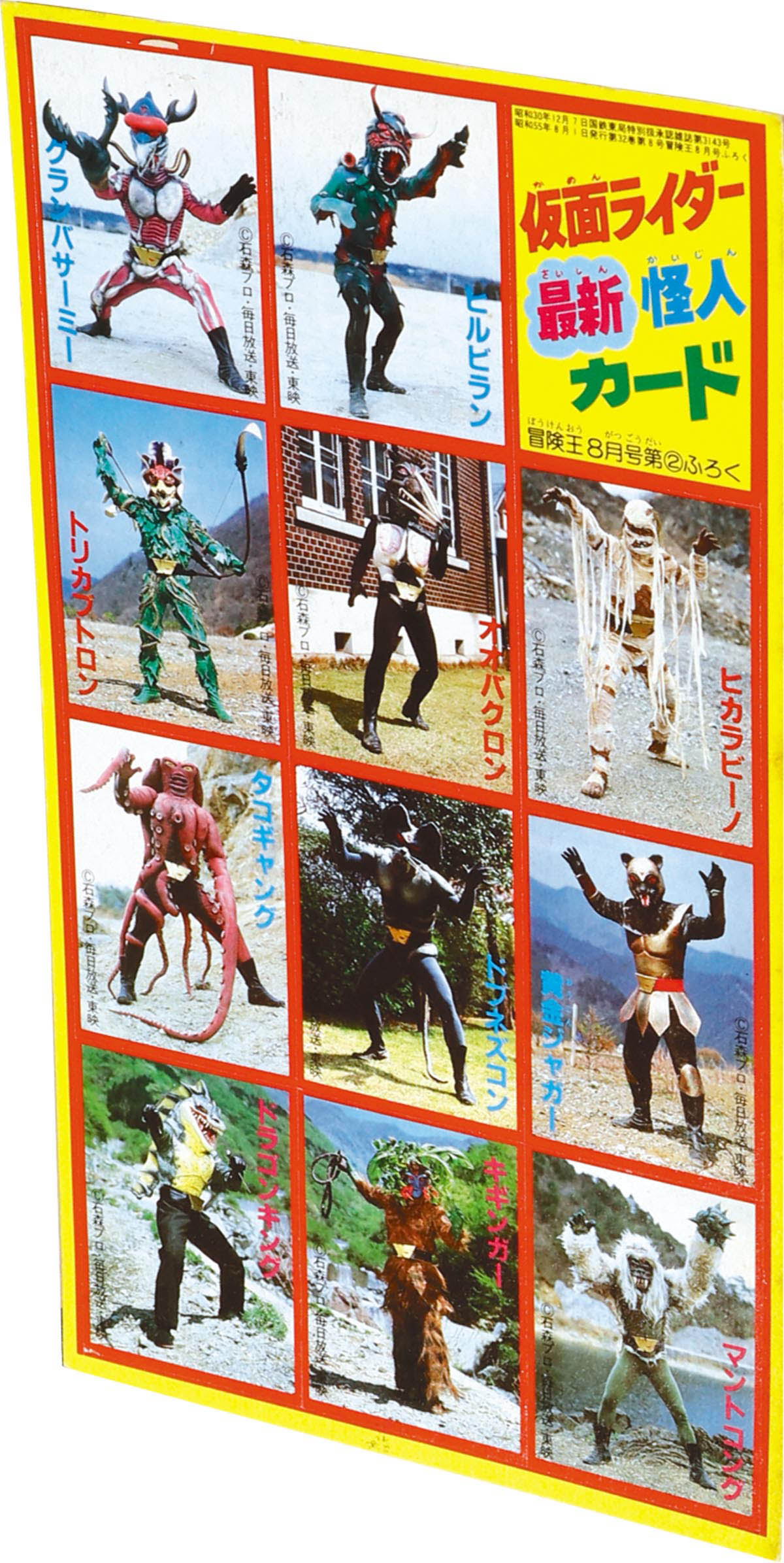 7830] 冒険王 1980(S55)08