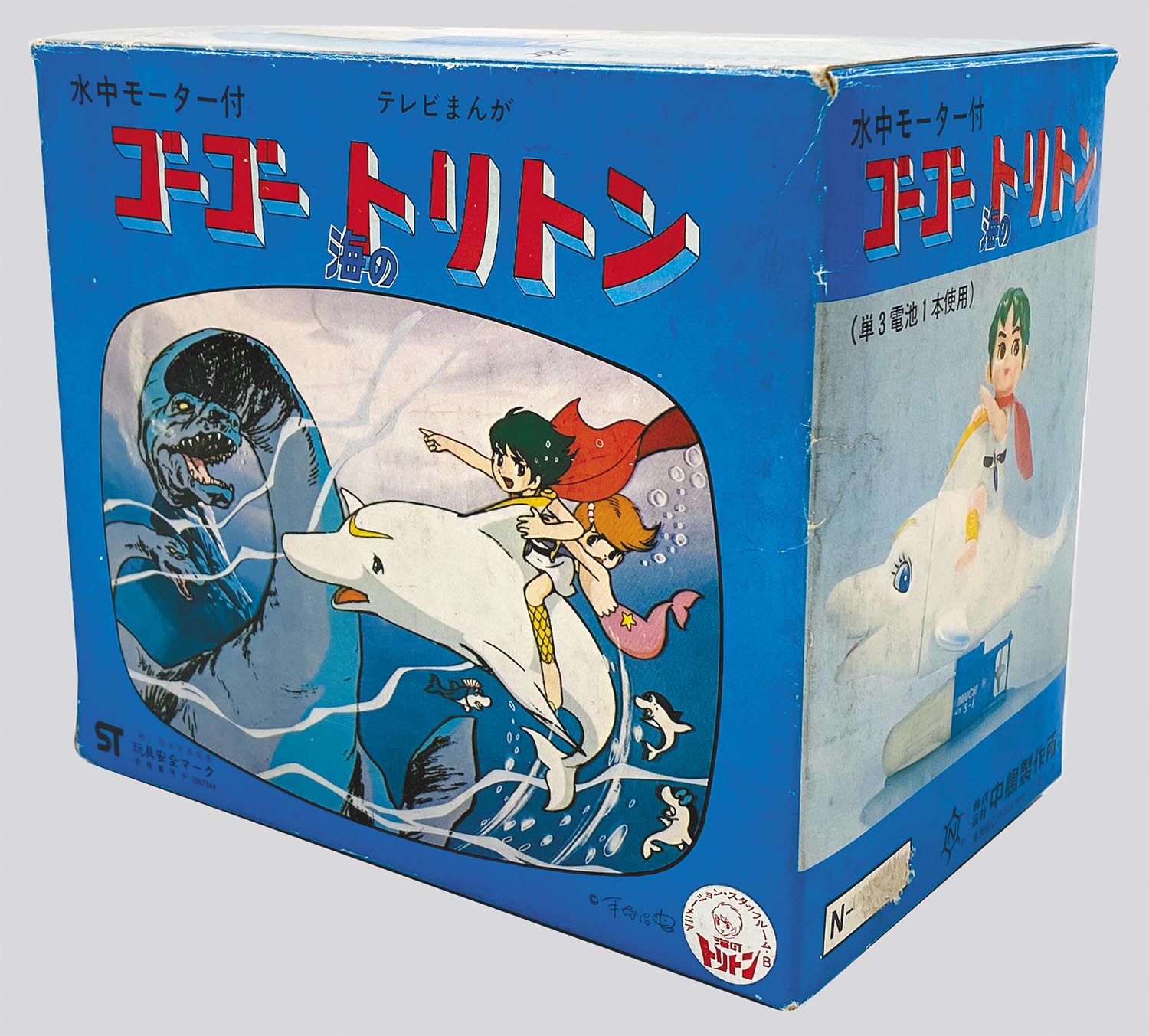 1549］ 中嶋製作所 海のトリトン ゴーゴートリトン 水中モーター付