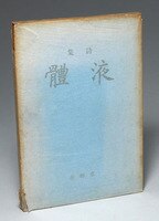 中野百合子、【初夏】、希少な限定額装用画集画、新品高級額 額装付 まんだらけオークション