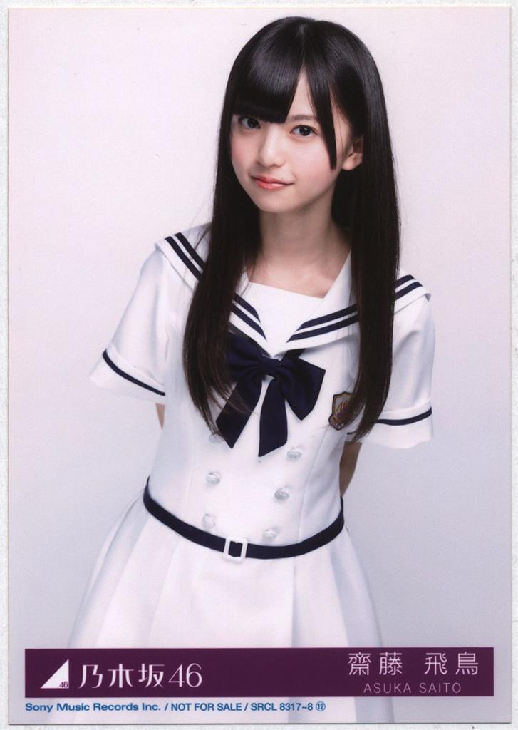 乃木坂46 ガールズルール初回仕様限定盤 齋藤飛鳥 封入特典生写真 チュウ