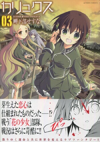 PG-6643]カリュクス 3巻 直筆イラストサイン本 岬下部せすな