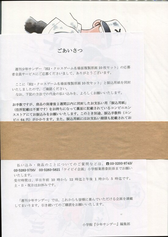 あだち充 複製原画セット H2/クロスゲーム あだち充 複製原画セット H2/クロスゲーム
