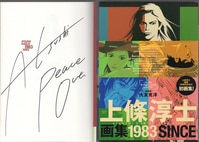 上條淳士 直筆サイン本「上條淳士画集1983SINCE」