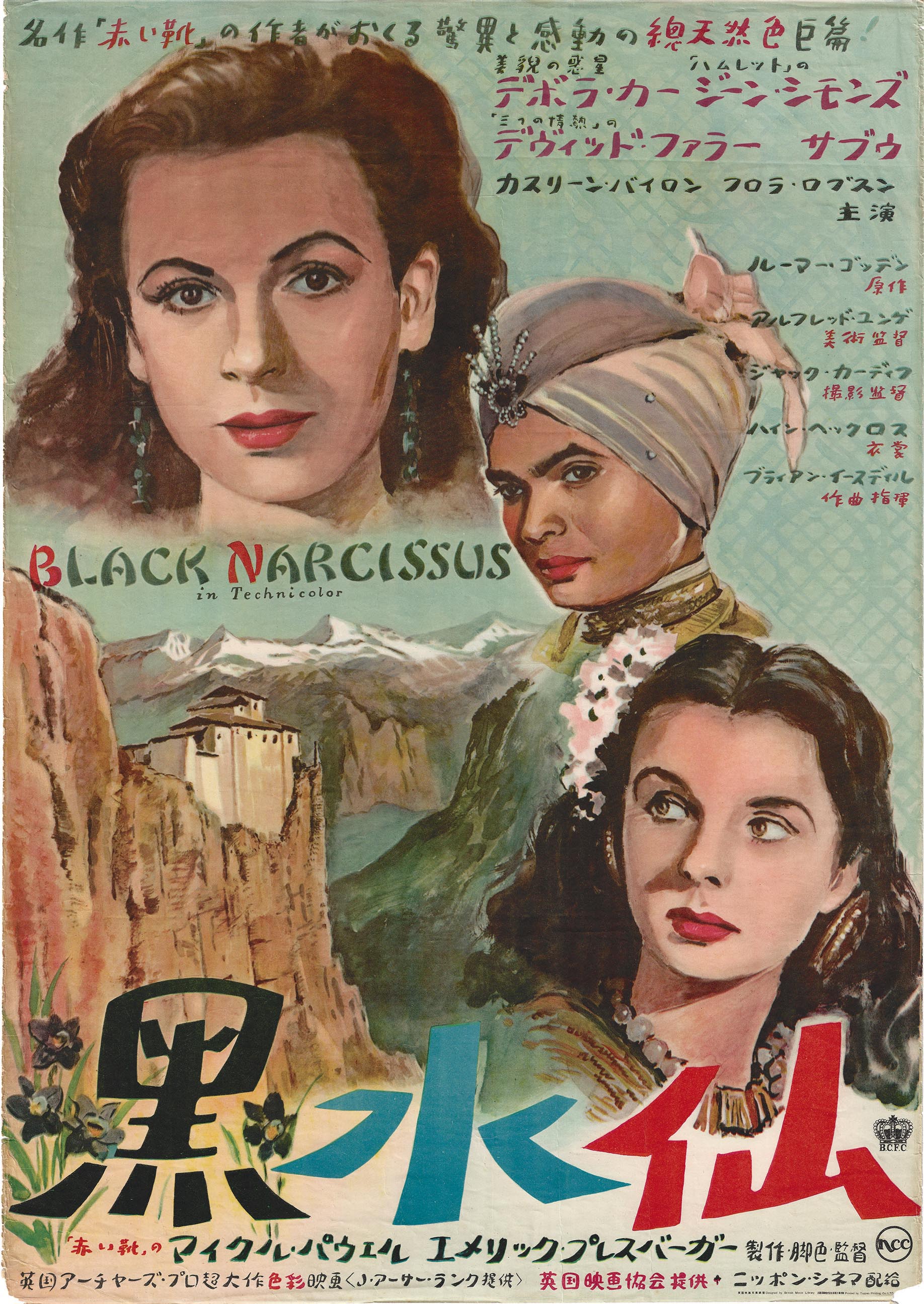 Black Narcissus 1951 1951 Japan Public Version Poster