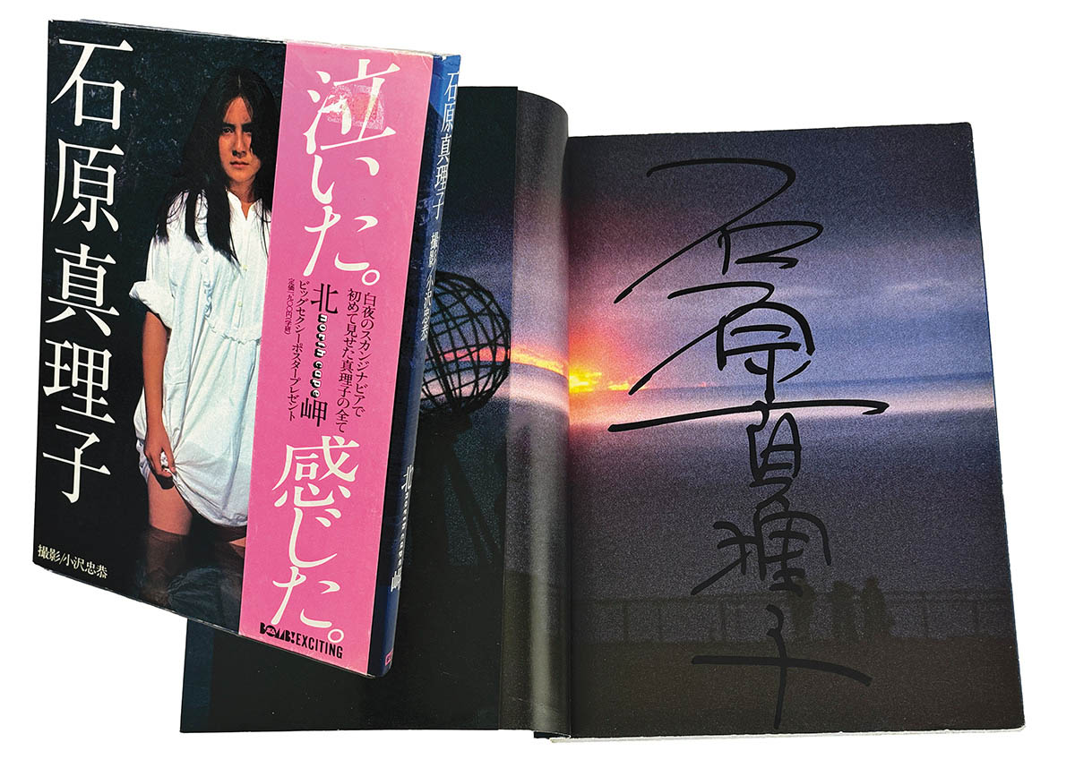 9054] 学習研究社/撮影:小沢忠恭「石原真理子 直筆サイン本「石原