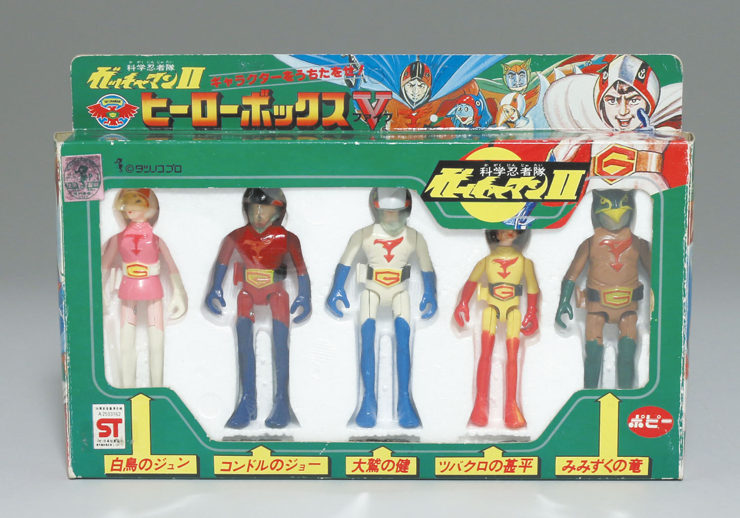 ヒーローボックスV/ガッチャマンII/ポピー