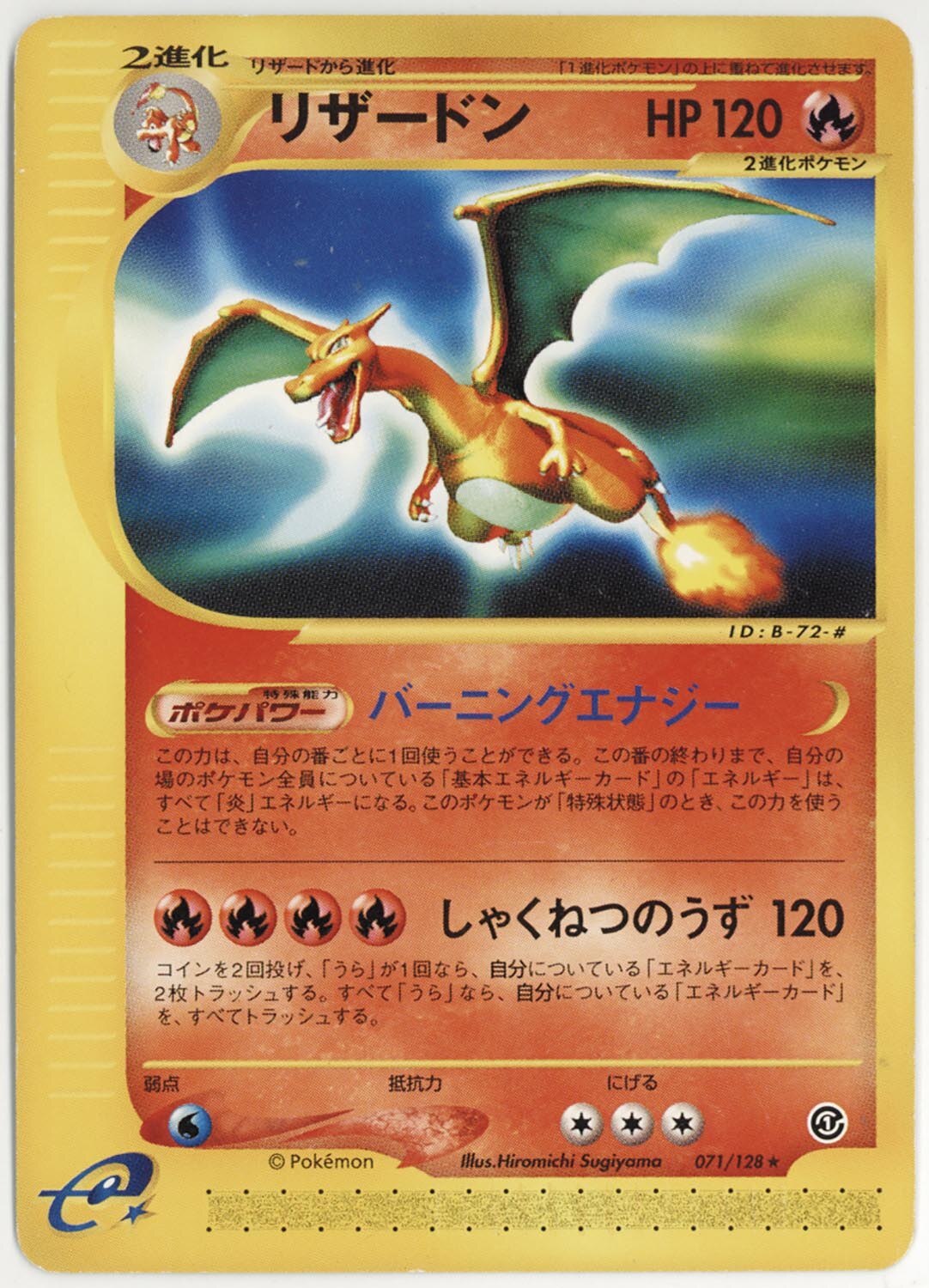 3241］ ポケモンカード e1弾 EDITIONなし リザードン