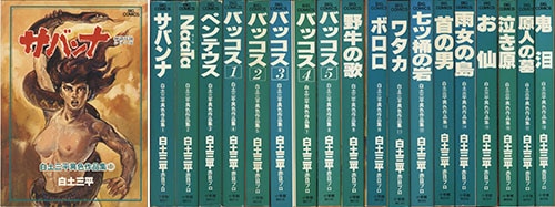 ビッグコミックス/白土三平「白土三平異色作品集全18巻初版セット」