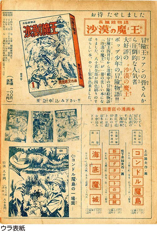 少年少女冒険王や少年画報の創刊号が入荷致しました｜長島書店