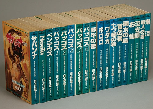 ビッグコミックス 白土三平 白土三平異色作品集全18巻初版セット