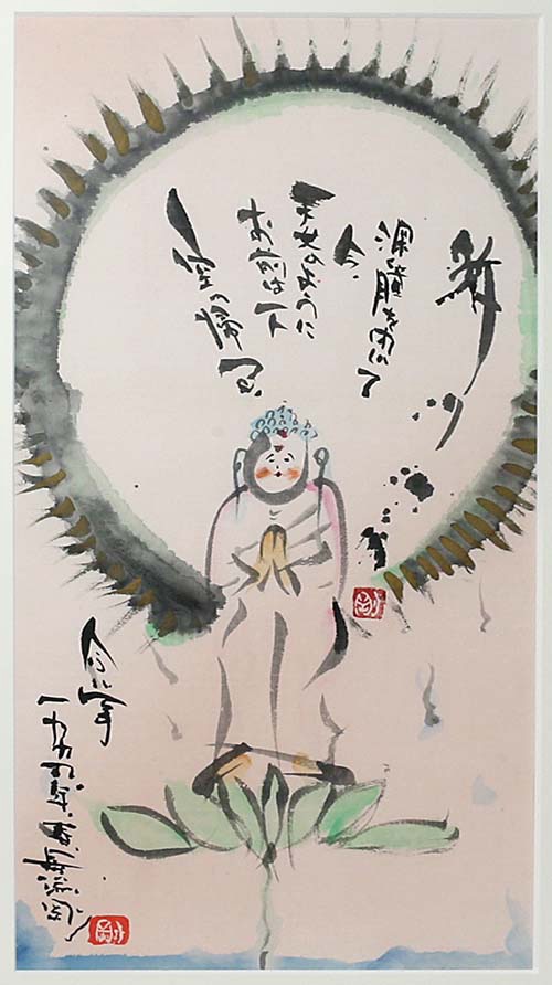 長渕剛直筆仏画