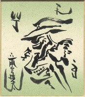 宮沢草雨 直筆イラストサイン本「めぐまれない大人達」
