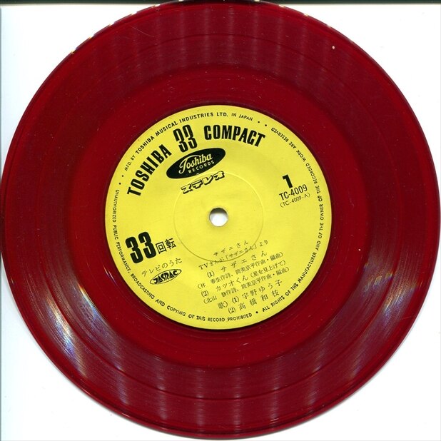 ホームドラマスペシャル　サザエさん レコード 渋谷VIN】東芝レコード/TC-4009『サザエさん(サザエさん/カツオくん/他』