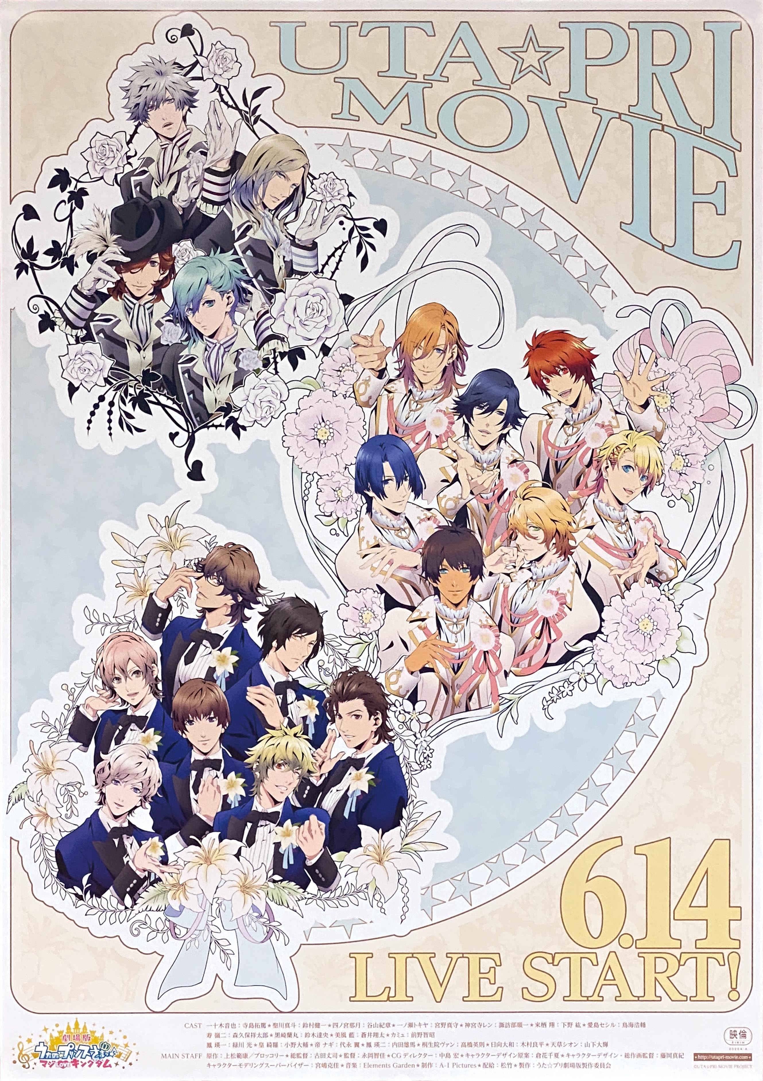 劇場版 うたの☆プリンスさまっ♪ マジLOVEキングダム ポスター