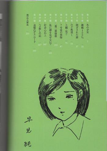 直筆イラストサイン本 早見純 早見純カルト傑作選:性なる死想 NB-3977