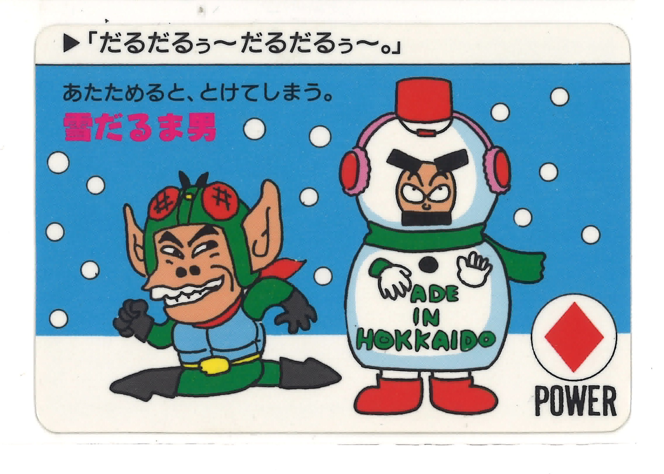 雪だるま男 仮面ノリダーカード