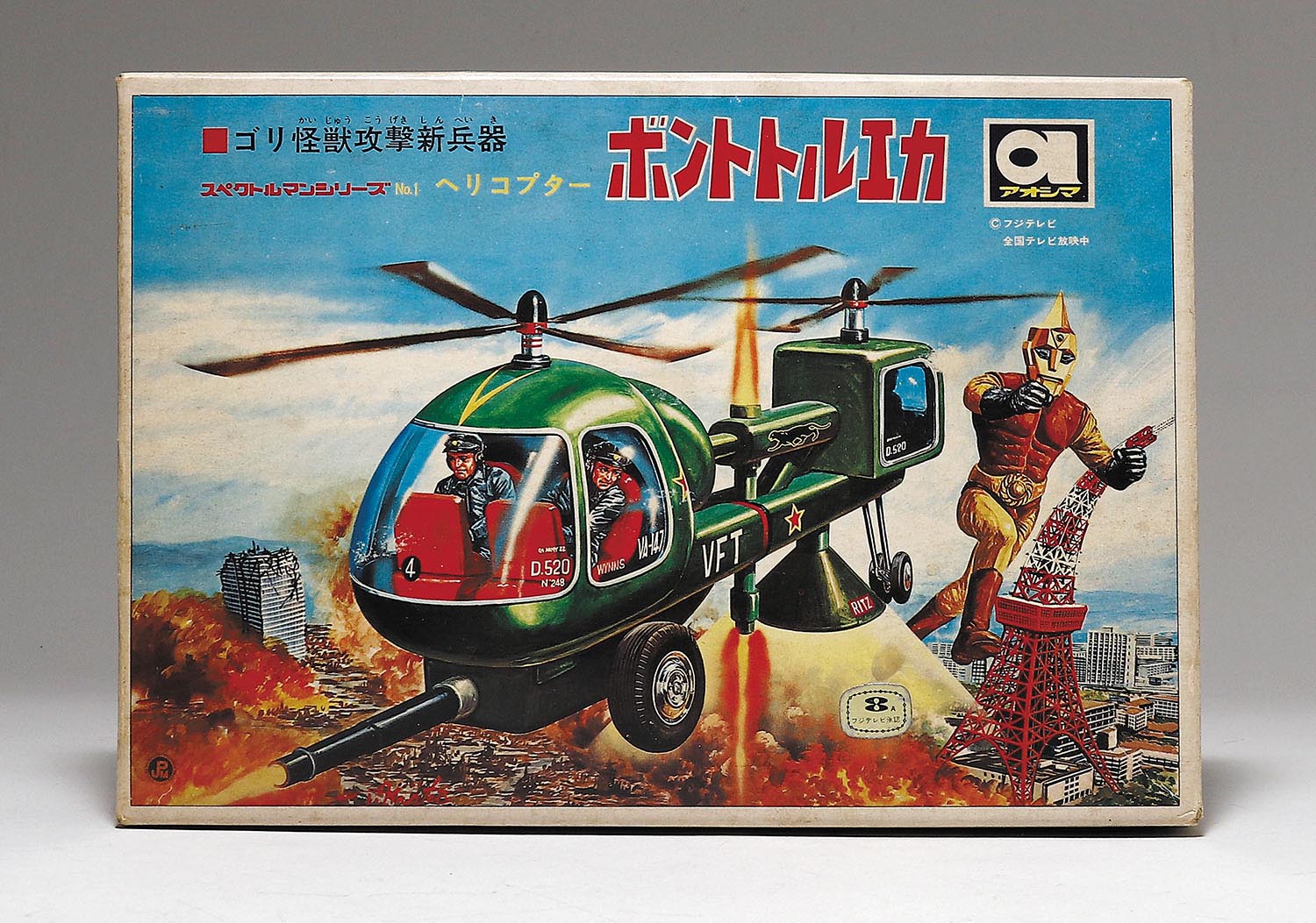 アオシマ ボントトルエカ