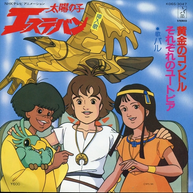 パル / 黄金のコンドル / EP（B2） - 中古レコード通販 東京