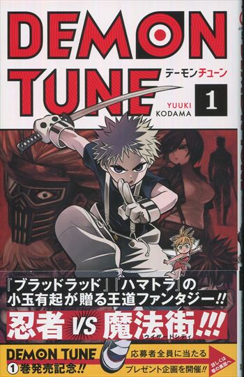 Kodama Yuokoshi Signed Book With Illustration Demon Tune Volume 1